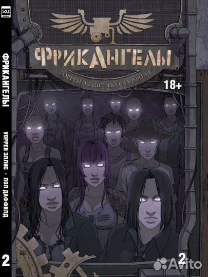 Комиксы Уоррен Эллис 