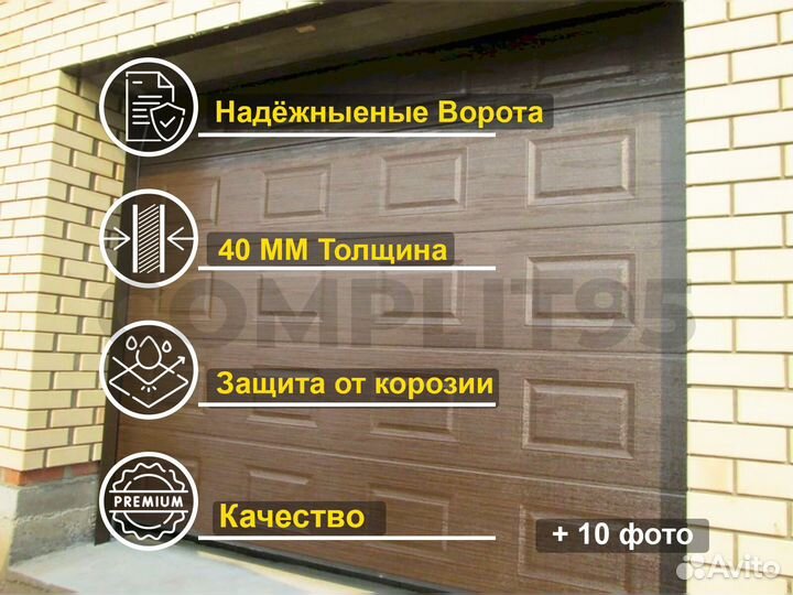 Секционные ворота