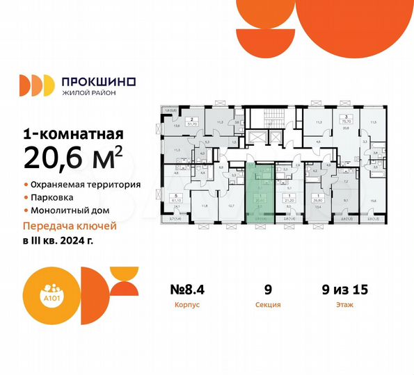 Квартира-студия, 20,6 м², 9/15 эт.