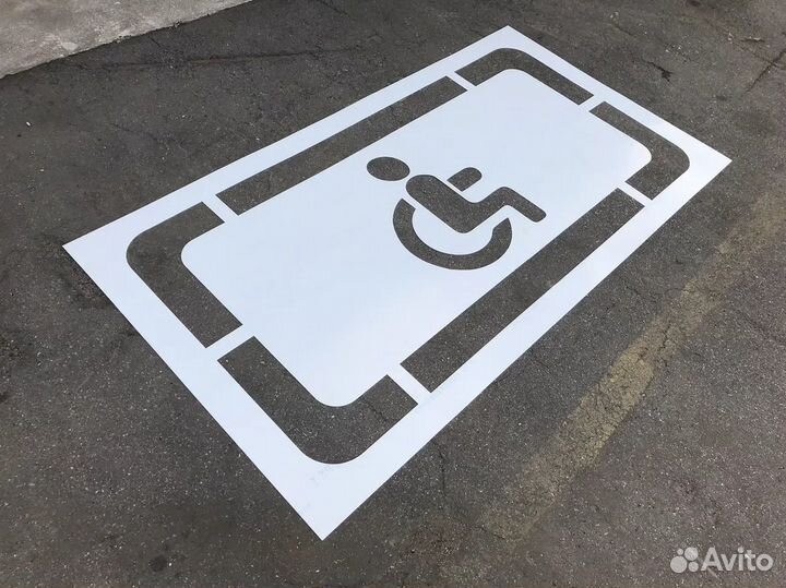 Трафарет «Парковка для инвалидов» по гост