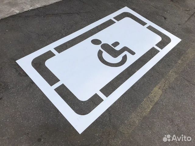 Трафарет «Парковка для инвалидов» по гост