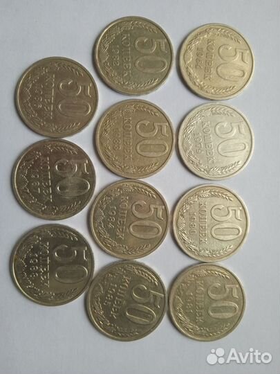 Монеты СССР 50 копеек