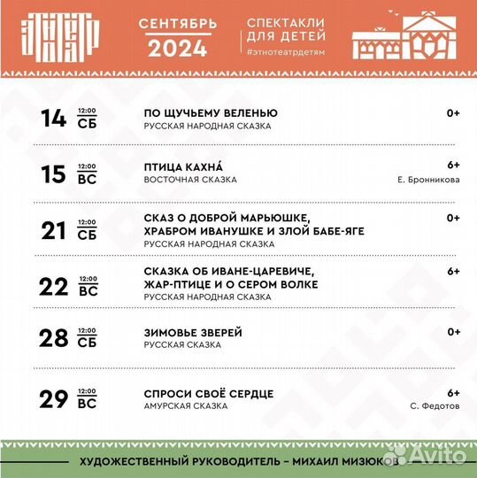 Билеты в Этно театр