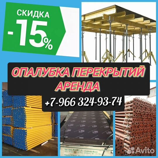 Опалубка перекрытий