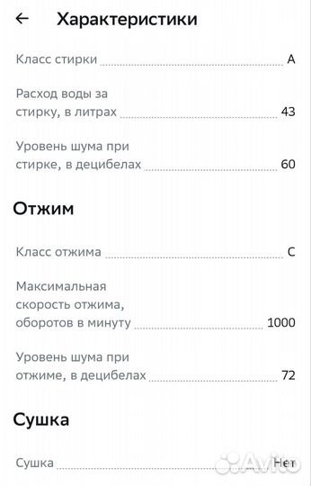 Стиральная машина