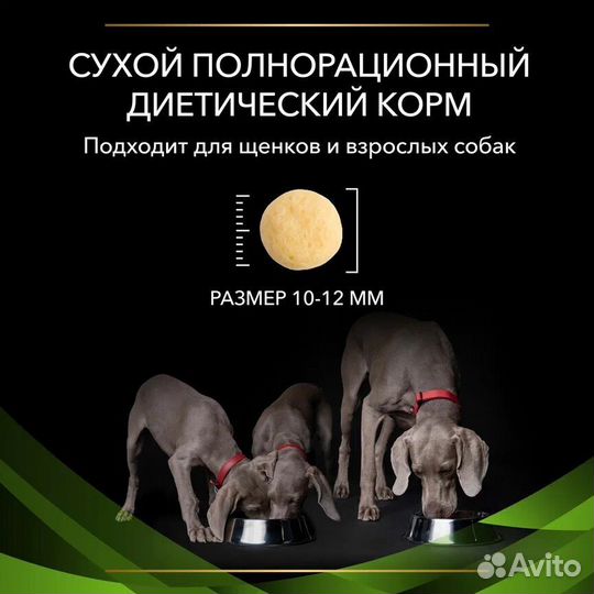 Корм для собак Pro Plan Hypoallergenic 1,3 кг