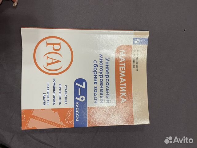 Математика 7 9 класс