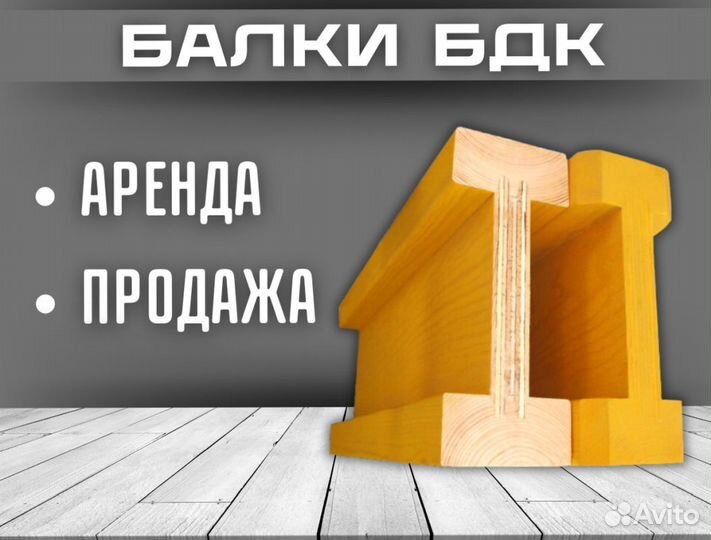 Балка двутавровая бдк бу