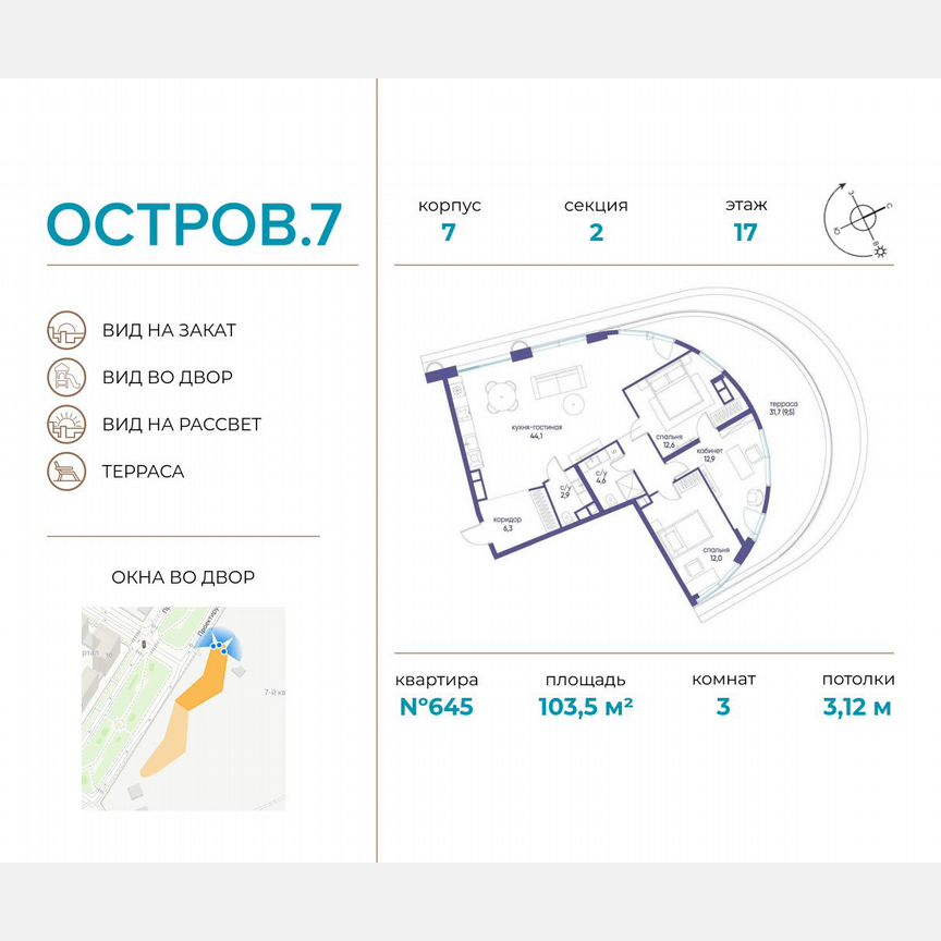 3-к. квартира, 103,5 м², 17/21 эт.