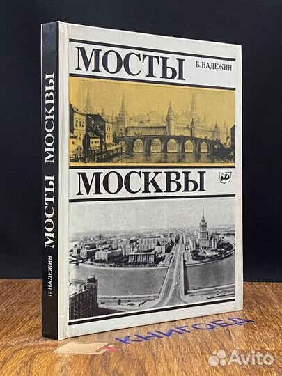 Мосты Москвы