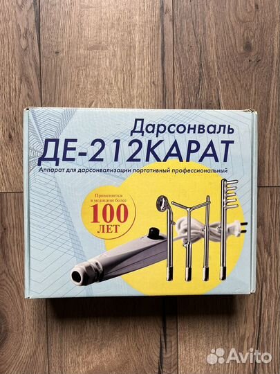 Дарсонваль де 212 карат