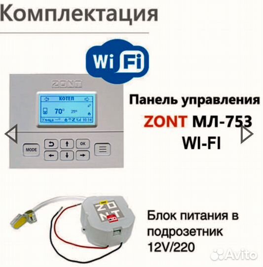 Панель управления zont мл-753 WiFi