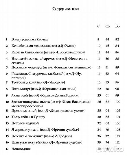 Сборник новогодних песен ч.2 (ноты)