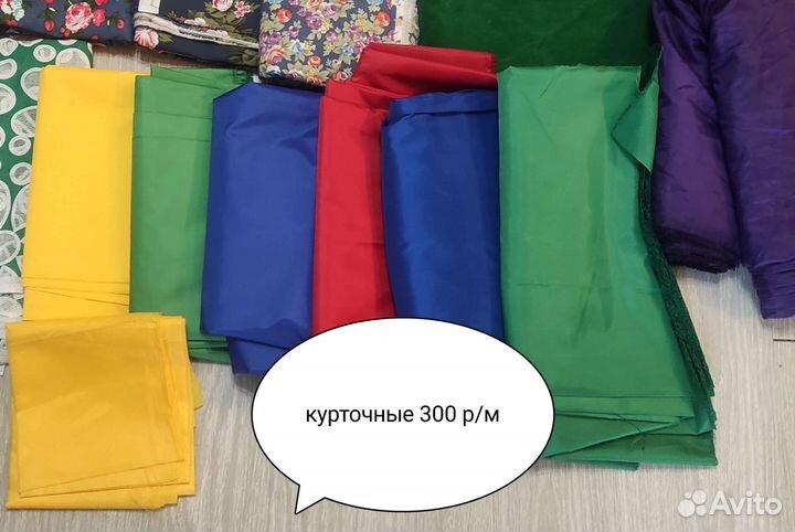 Ткани разные по 3 метра отрез