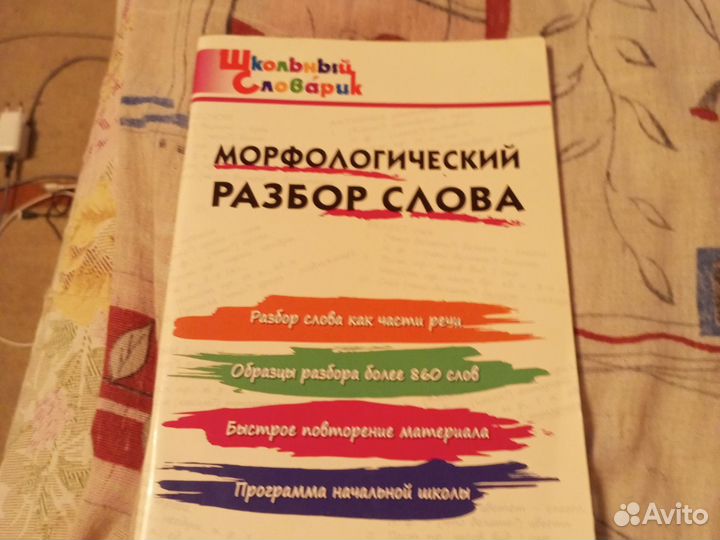 Словарь по русскому языку