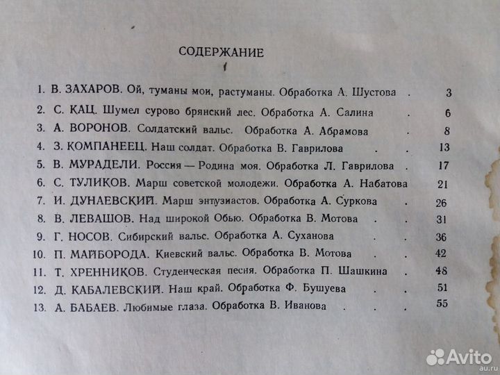 Нотные сборники для баяна 1953,1957,1958 гг