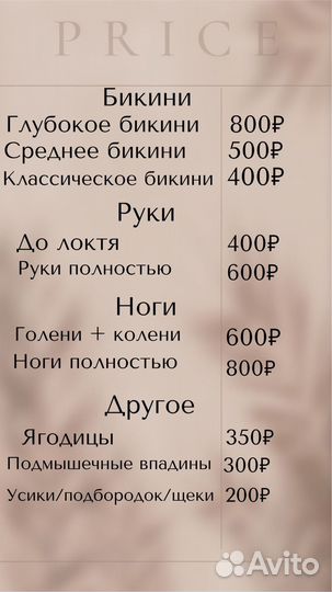 Шугаринг депиляция
