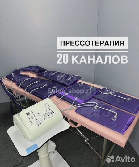 Аппарат для прессотерапии и лимфодренажа. 20 канал