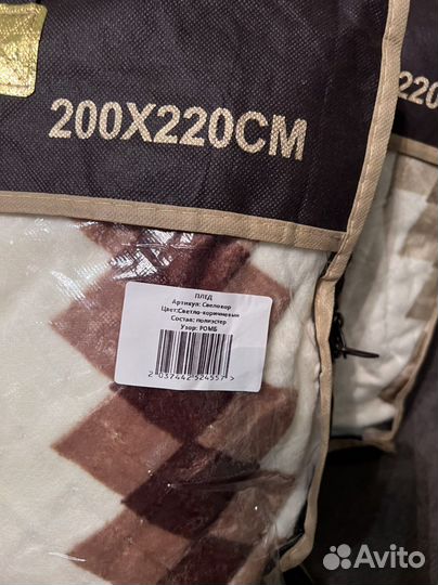 Новый плед покрывало 200х220
