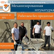 Механизированная штукатурка от 100 м2 в Лобне, Лобня
