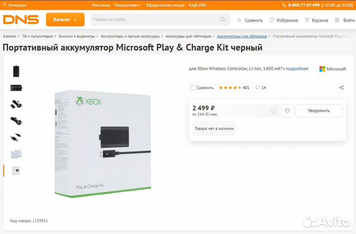 Аккумулятор для геймпада XBox One \ Series. Ориг