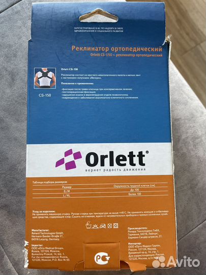 Корректор осанки (реклинатор ортопедический)