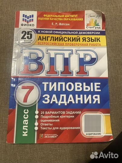Впр по английскому 7 класс Е.Р.Ватсон