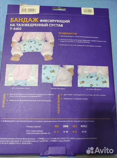 Бандаж тазобедренный - шина Фрейка