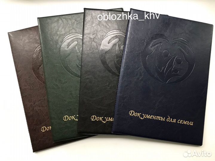 Папка для хранения документов семьи