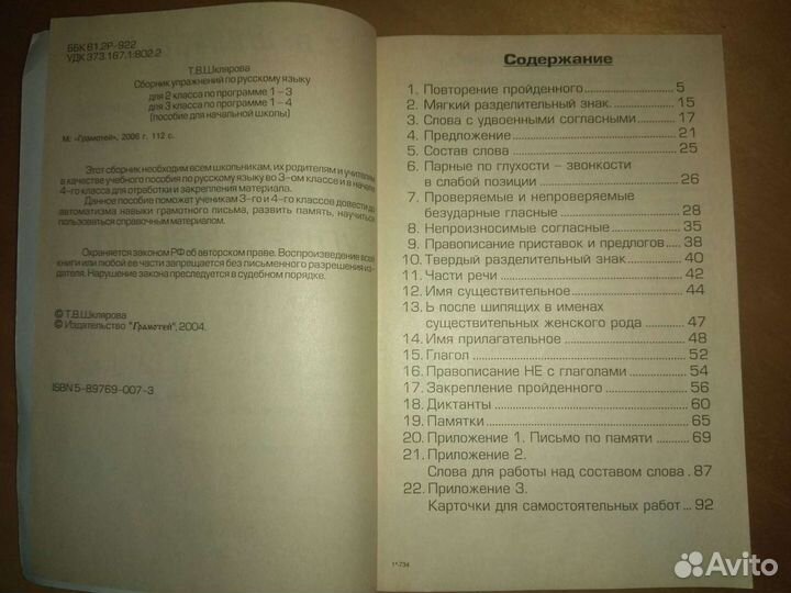 3 класс Сборники упражнений математика, рус.яз