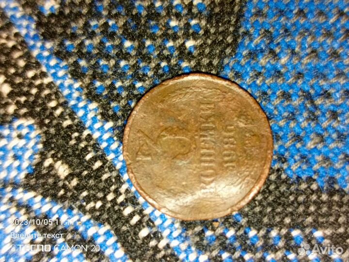 Монета 3 копейки СССР 1986г