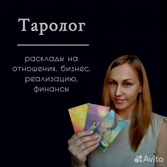 Таролог
