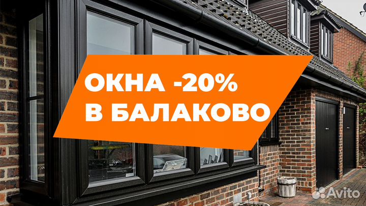 Пластиковые окна
