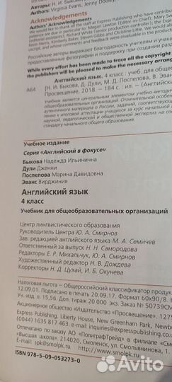 Учебник английского языка 4 класс