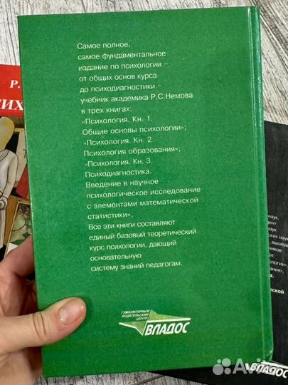 Немов психология