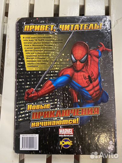 Книга комикс человек паук