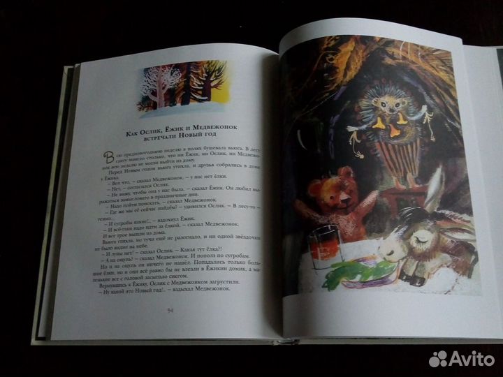 Книга детская истории сказки Козлова про ёжика
