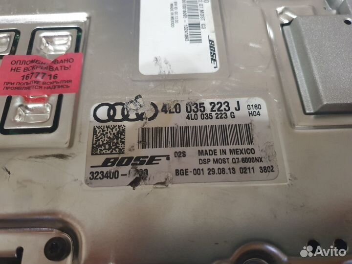Усилитель bose MMI 3G+ Q7 4L 4L0035223J