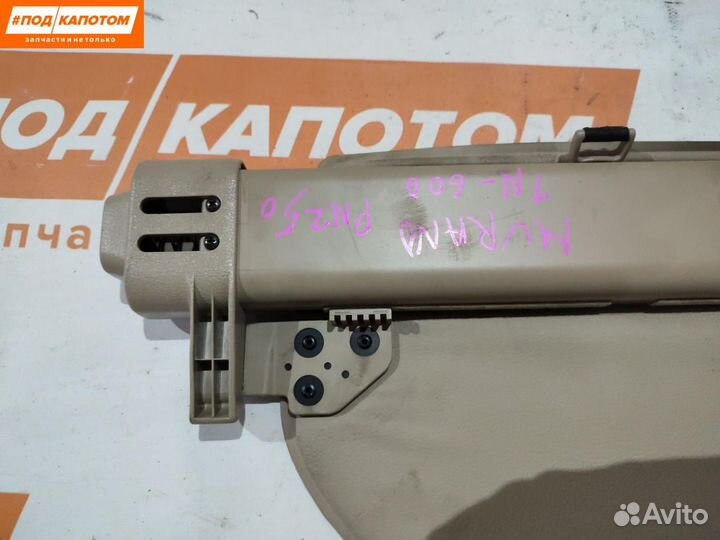 Шторка багажника Nissan Murano Z50 2005