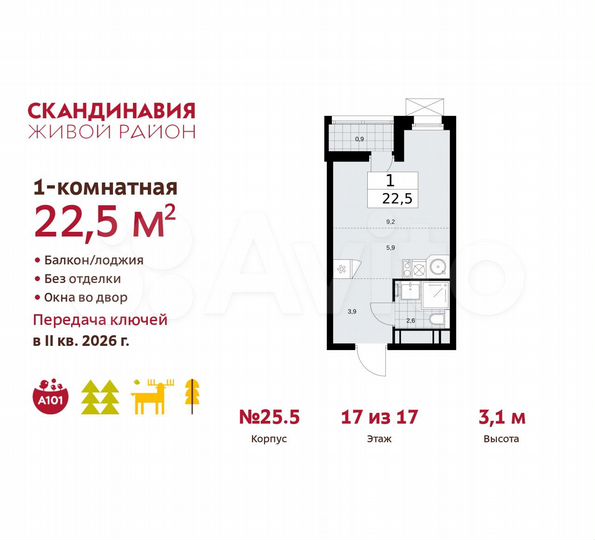 Квартира-студия, 22,5 м², 17/17 эт.