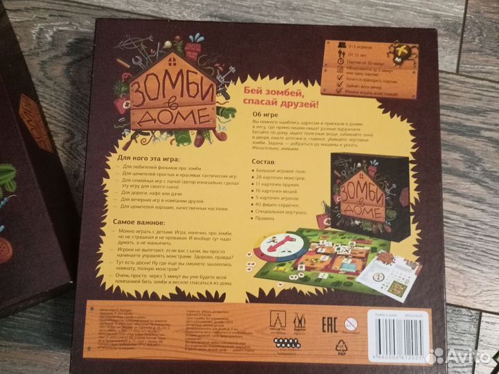 Настольная игра Зомби в доме