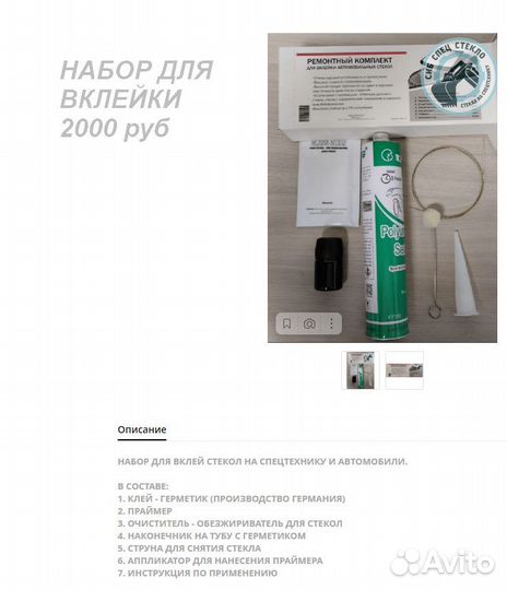 Стекло лобовое верхнее на Hitachi zx 70/75 lc