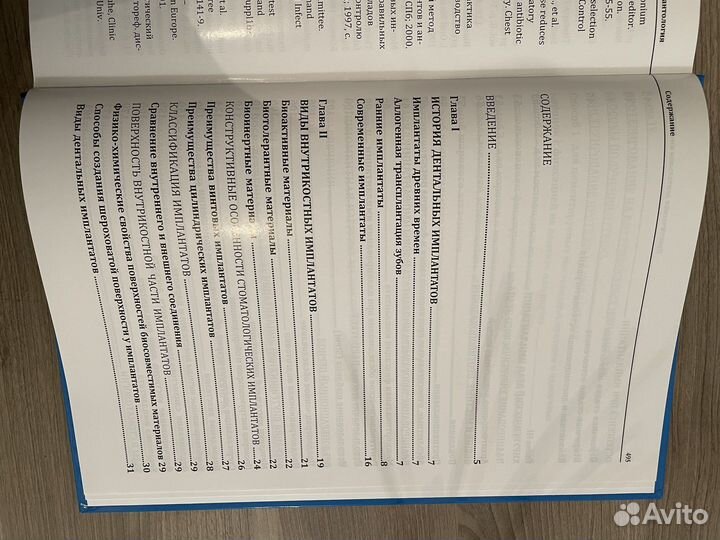 Книга по имплантологии