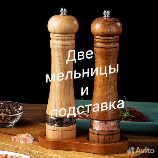 Набор мельниц для соли и специй