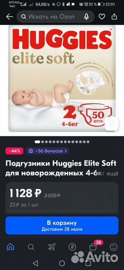 Подгузники хаггис elite soft 2