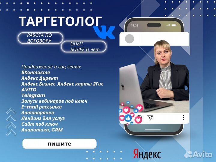 Таргетолог / Услуги таргетолога / Таргетинг