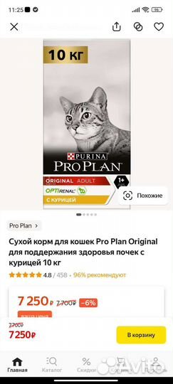 Сухой корм для кошек purina Pro Plan