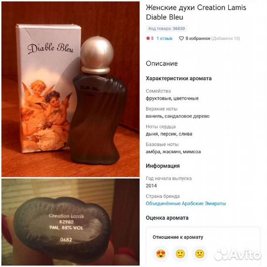 Парфюмерные редкости, миниатюры