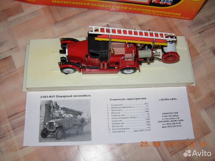 Ломо-авм Модели пожарных автомобилей