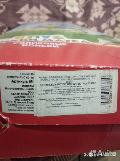 Коньки роликовые